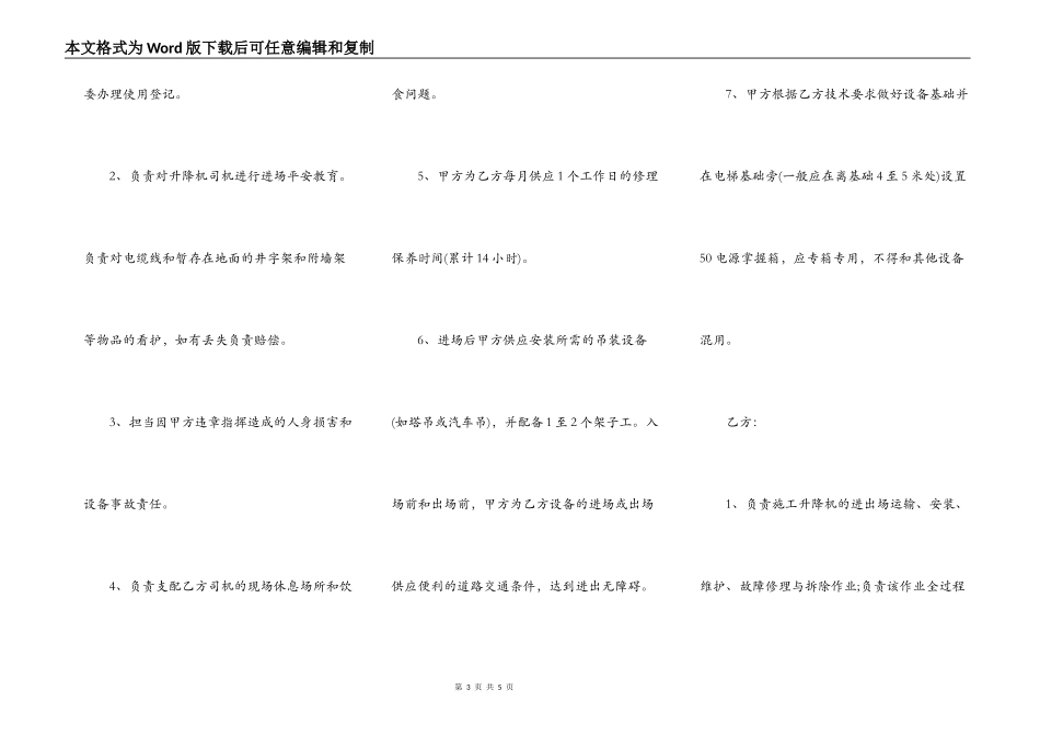 施工升降机租赁热门合同样书_第3页