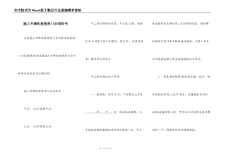 施工升降机租赁热门合同样书