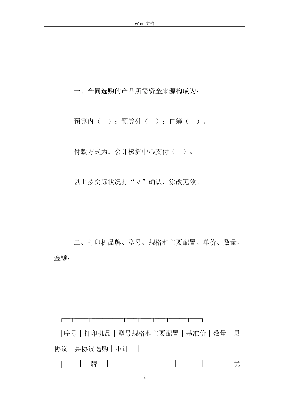 政府采购合同(打印机)_第2页