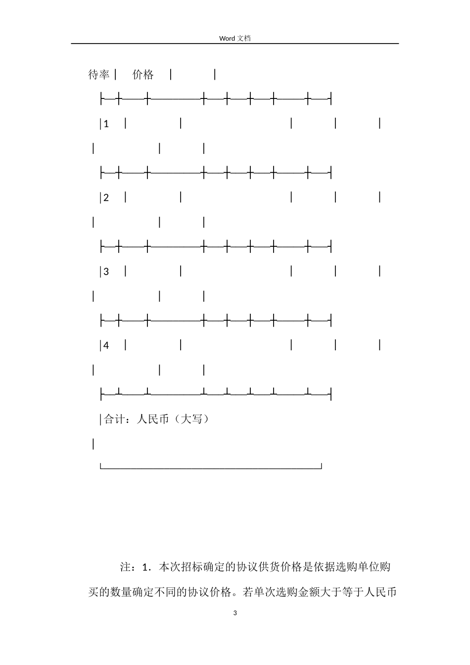 政府采购合同(打印机)_第3页