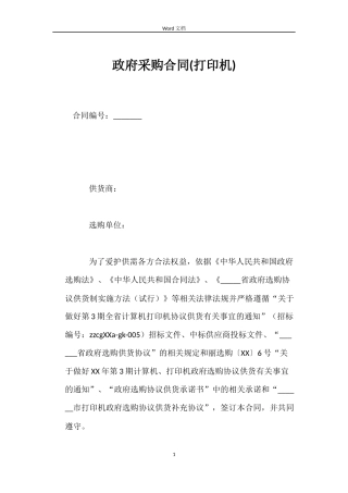 政府采购合同(打印机)