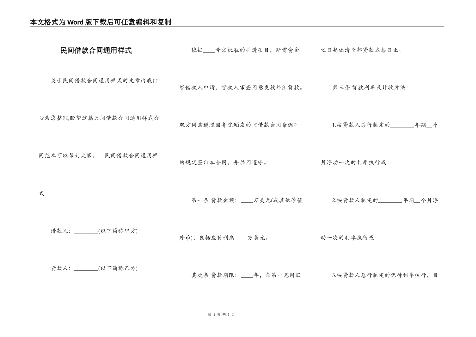 民间借款合同通用样式_第1页