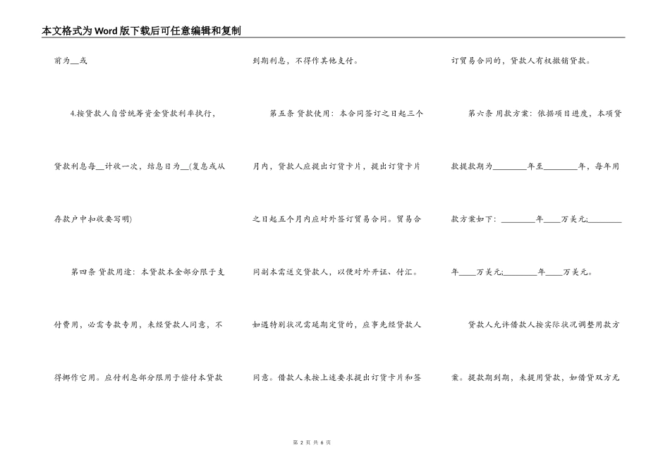 民间借款合同通用样式_第2页