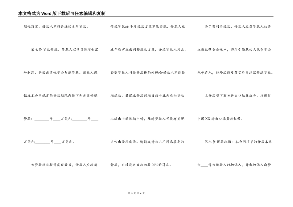 民间借款合同通用样式_第3页