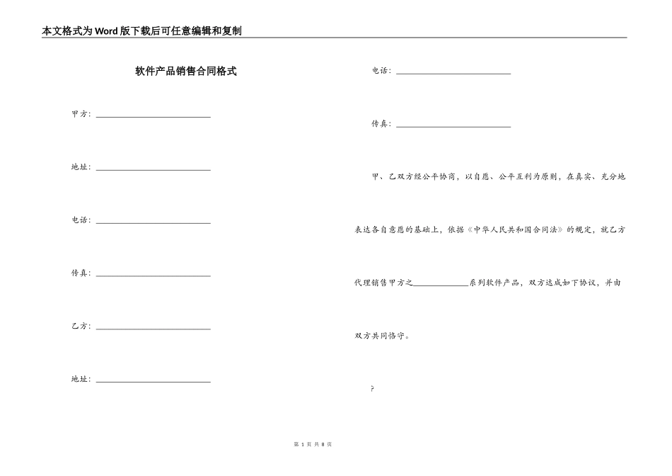 软件产品销售合同格式_第1页
