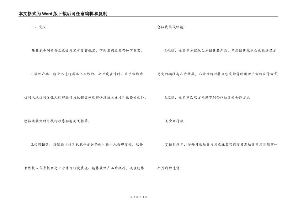 软件产品销售合同格式_第2页