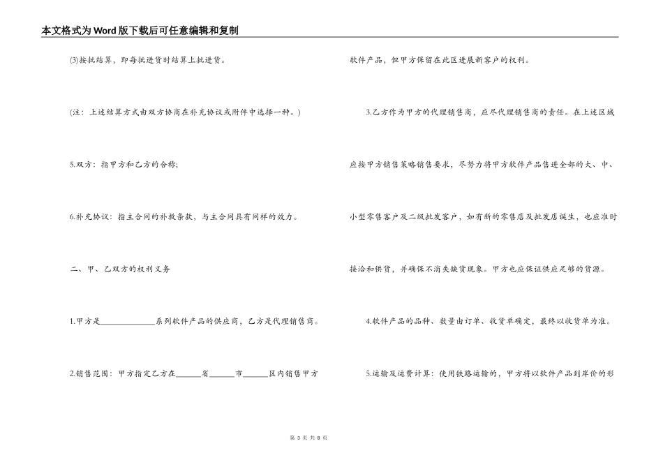 软件产品销售合同格式_第3页