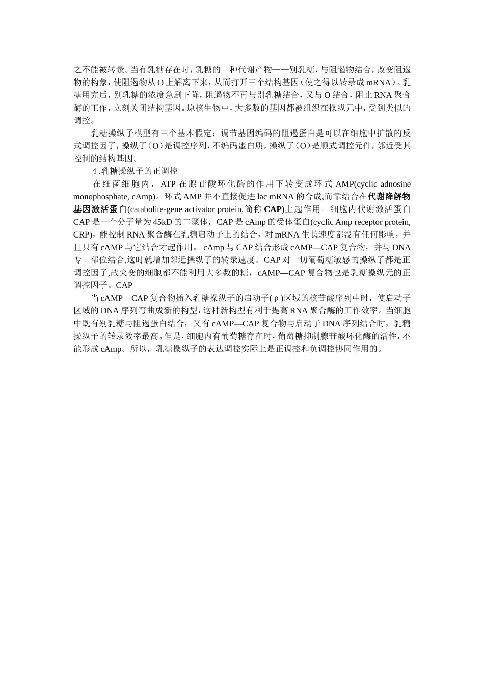 第七节原核生物的基因调控知识点梳理汇总_第3页