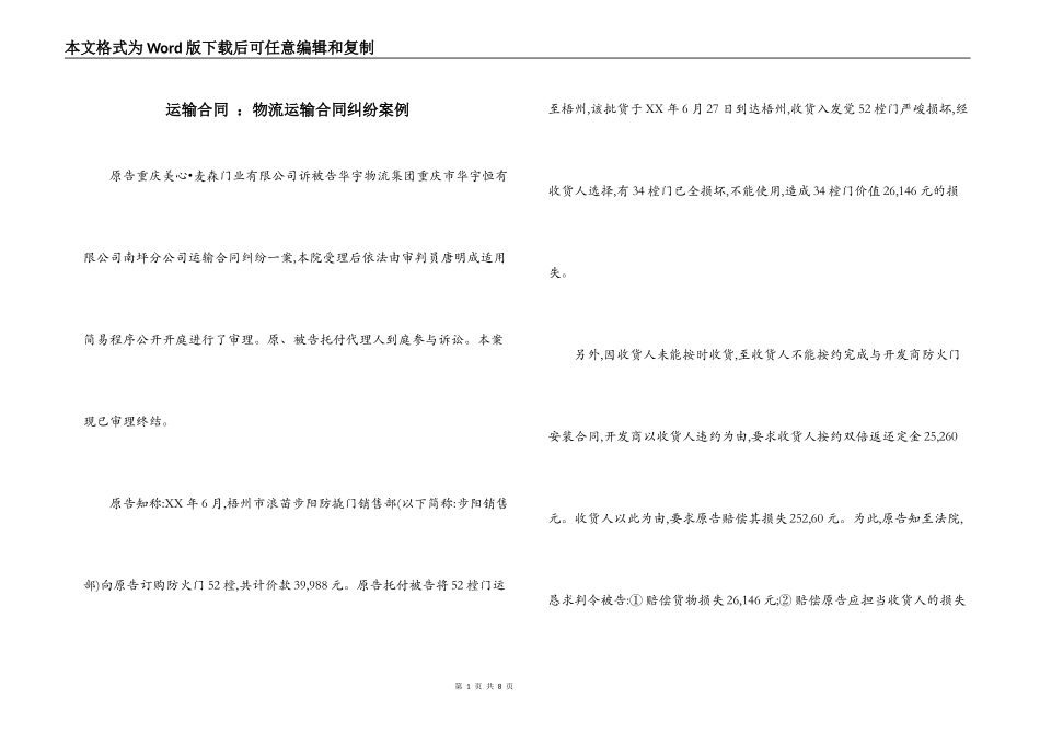 运输合同 ：物流运输合同纠纷案例_第1页