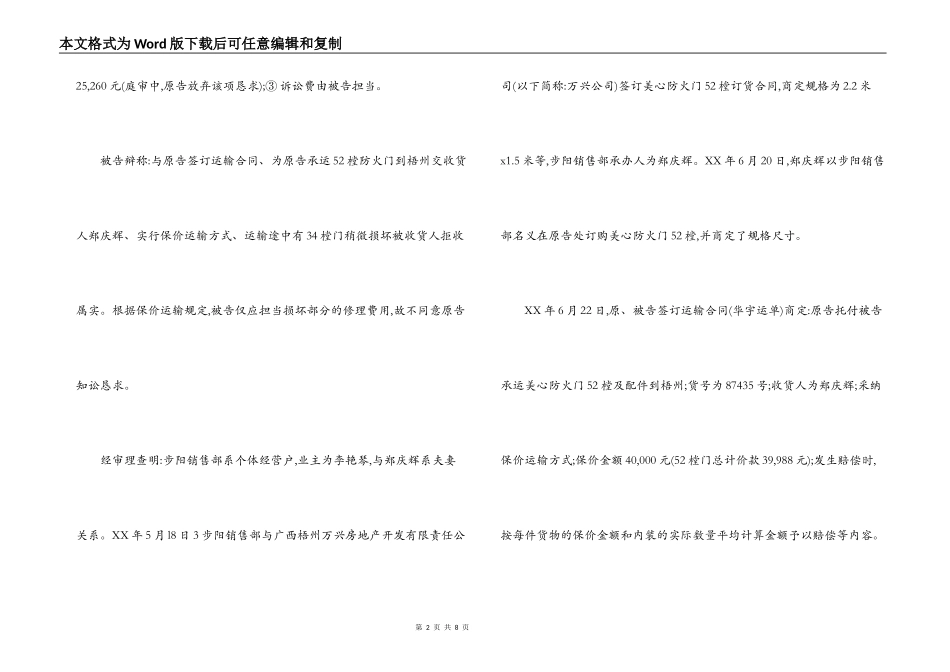 运输合同 ：物流运输合同纠纷案例_第2页
