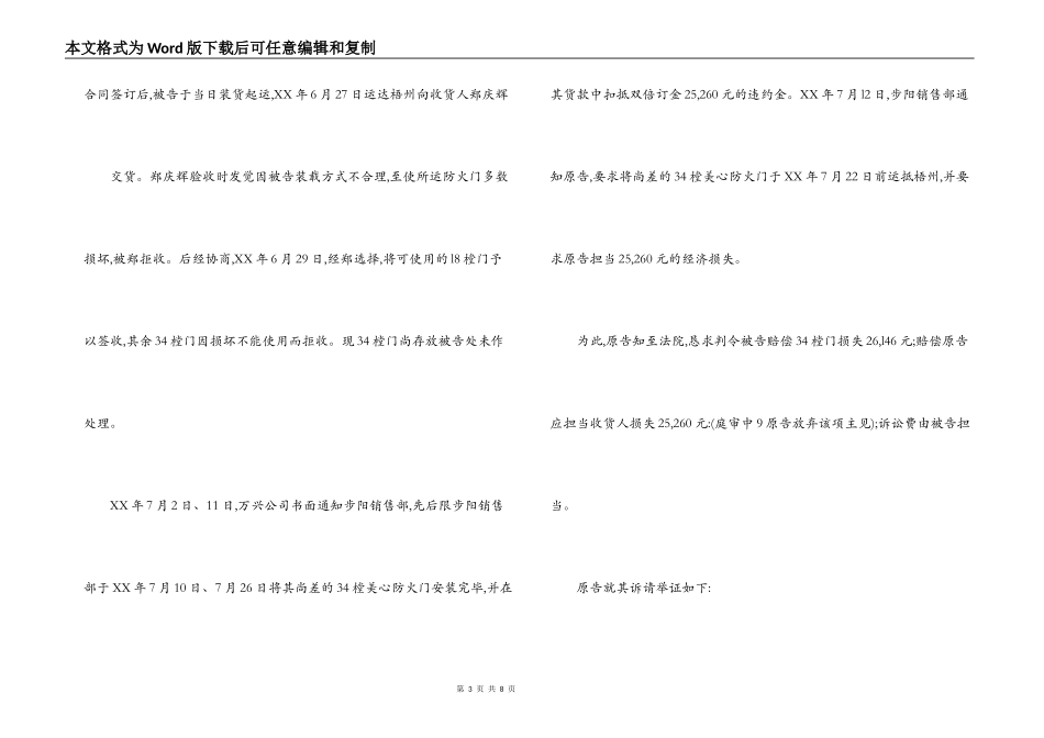 运输合同 ：物流运输合同纠纷案例_第3页