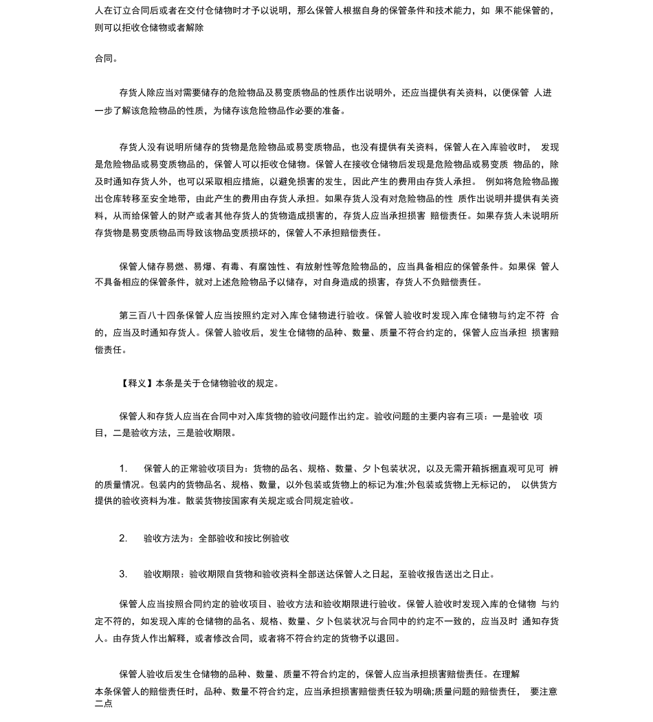 仓储合同相关法律规定_第3页
