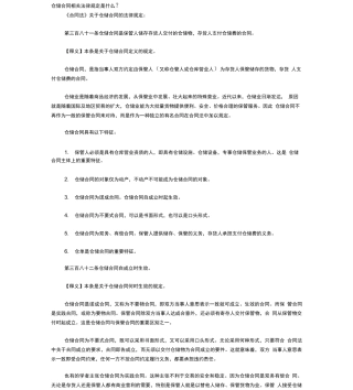 仓储合同相关法律规定