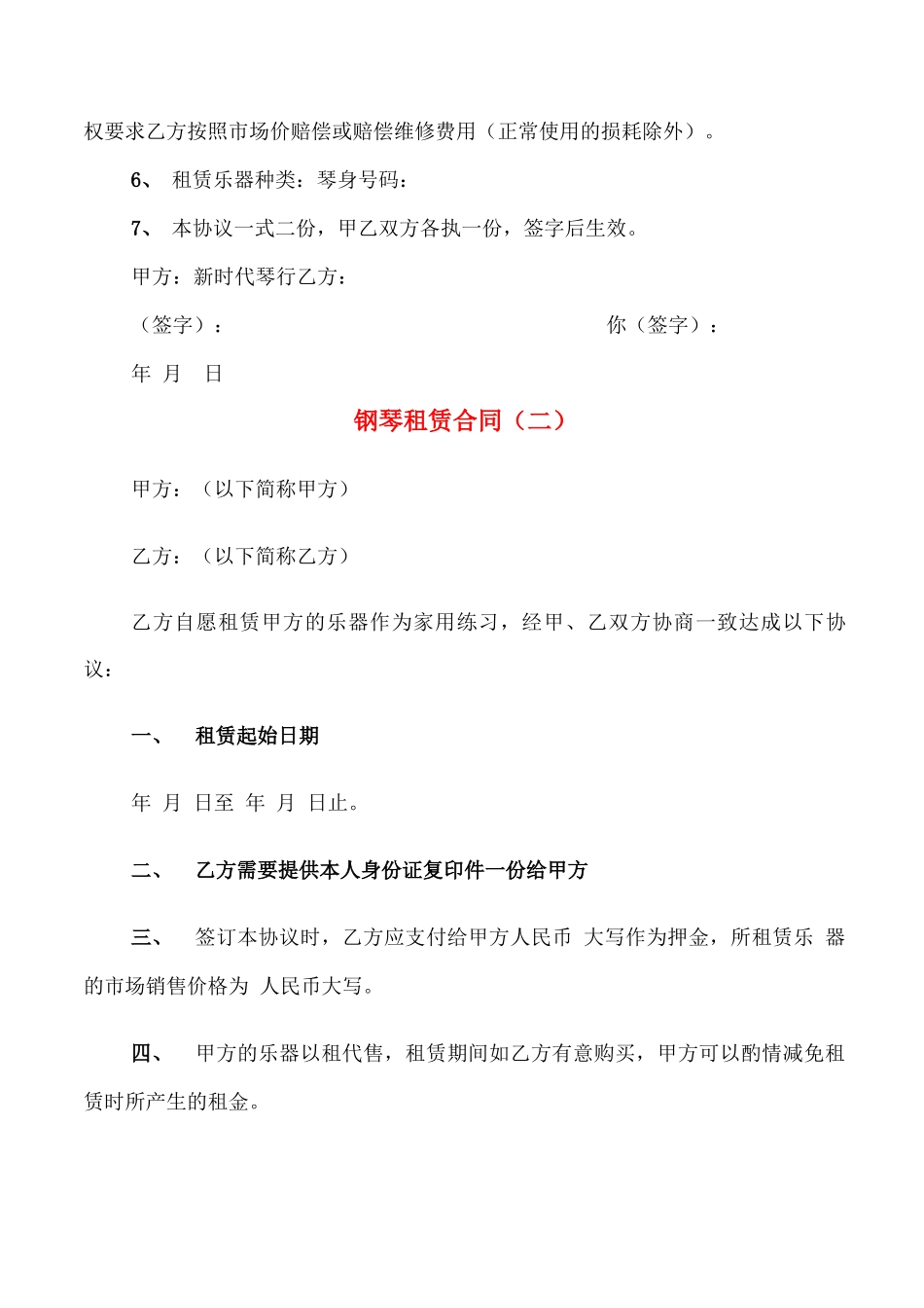 钢琴租赁合同_第2页