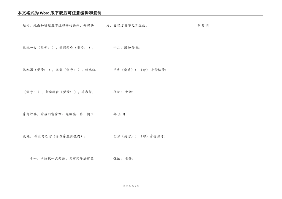房屋购买合同范本_第3页
