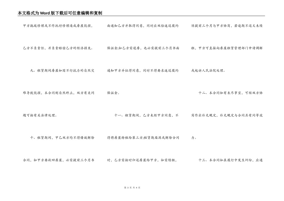 经济特区房屋租赁合同书样板_第3页