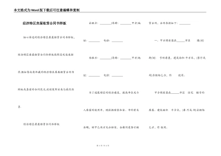 经济特区房屋租赁合同书样板