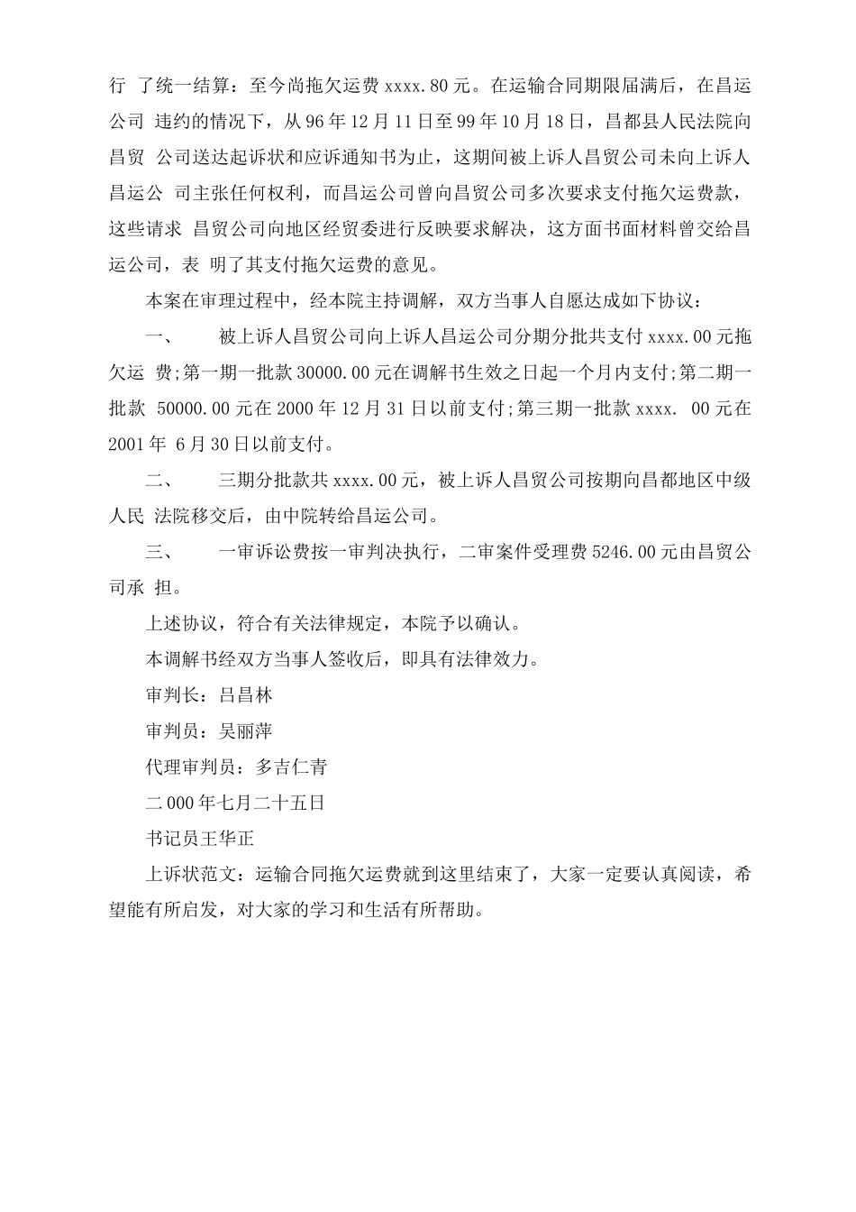 运输合同拖欠运费上诉状_第2页