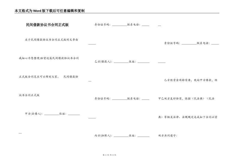 民间借款协议书合同正式版_第1页