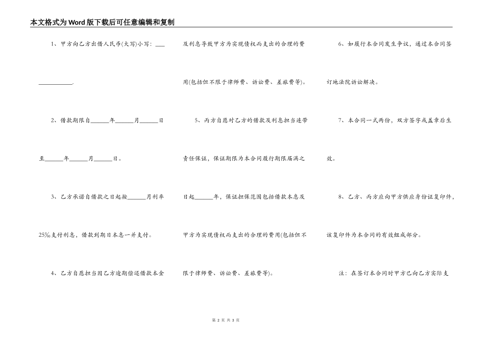 民间借款协议书合同正式版_第2页