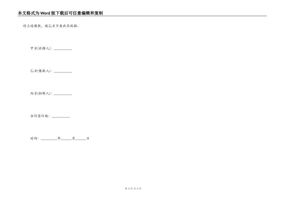 民间借款协议书合同正式版_第3页