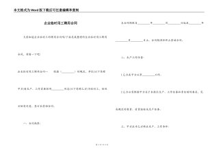 企业临时用工聘用合同