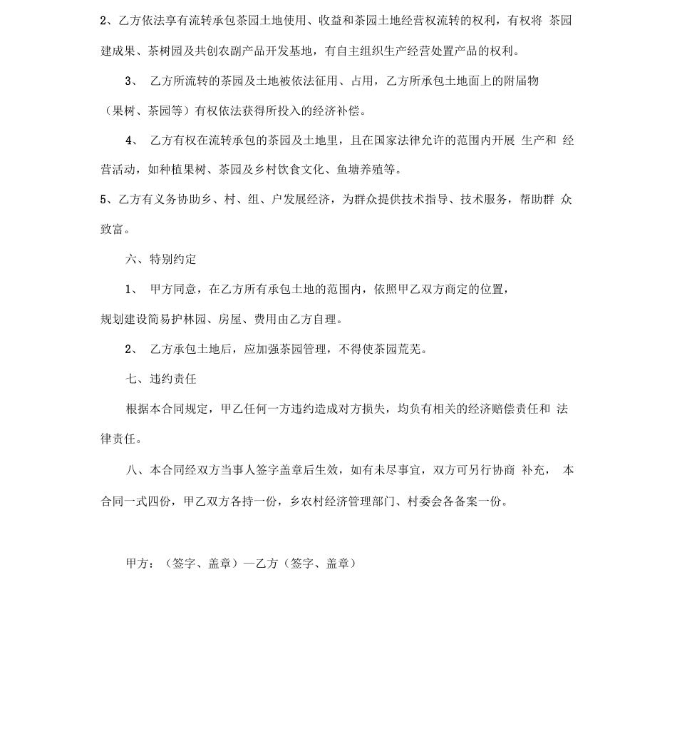 茶园转让合同_第2页
