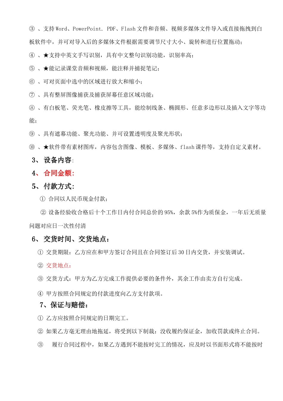 电子白板销售合同_第2页