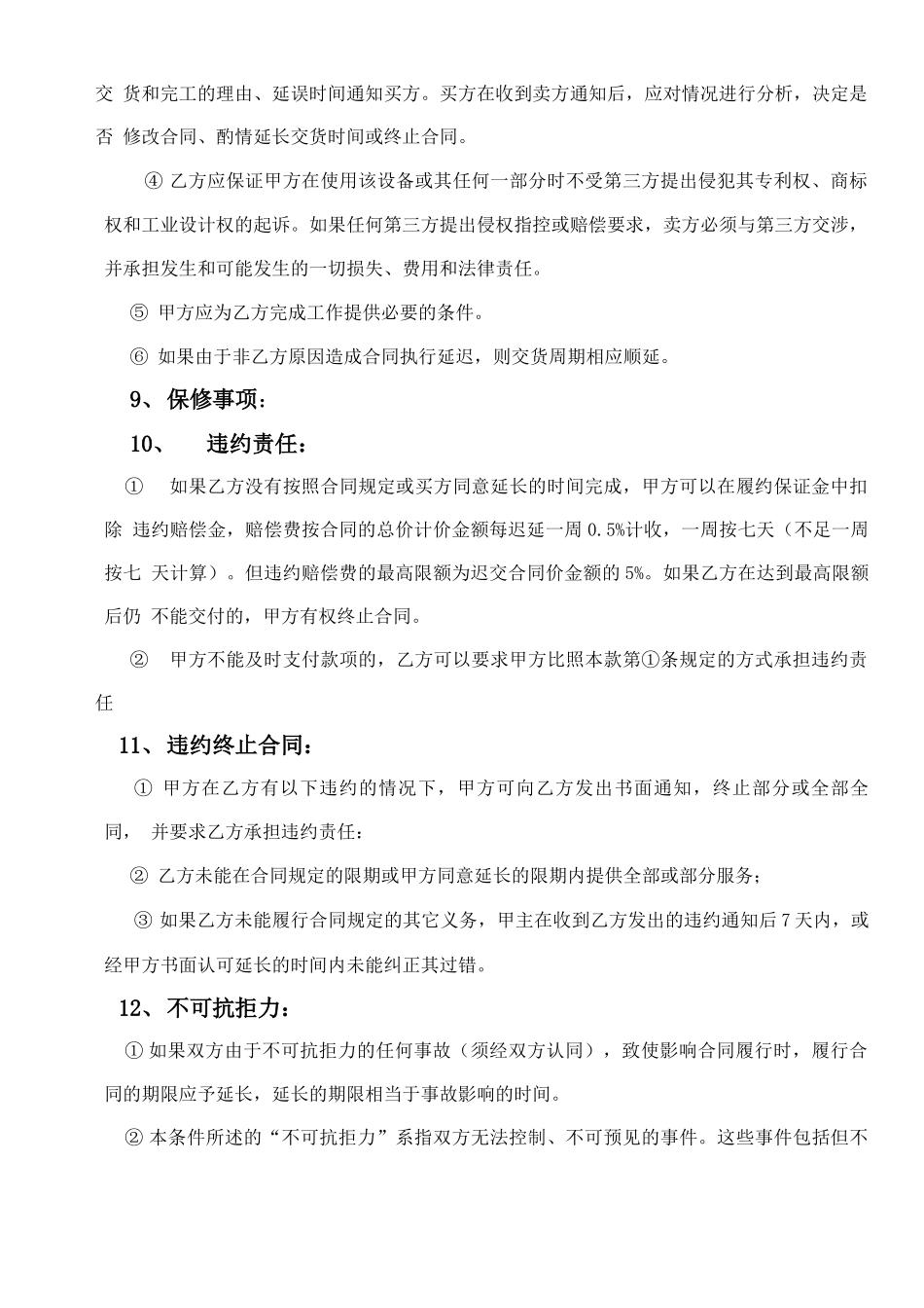 电子白板销售合同_第3页