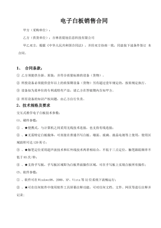 电子白板销售合同