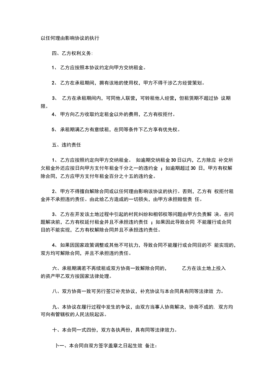 土地租地合同协议书_第2页