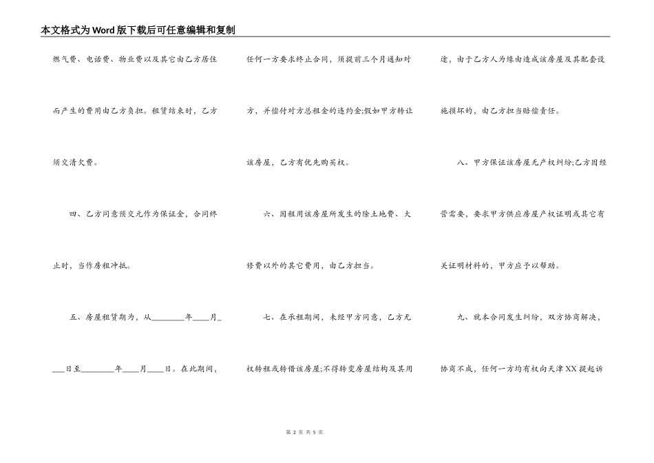 二房东租房合同打印_第2页