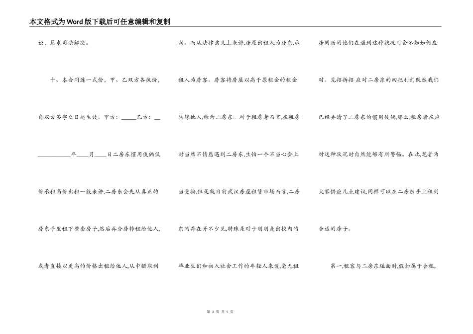 二房东租房合同打印_第3页