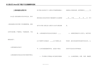 二房东租房合同打印