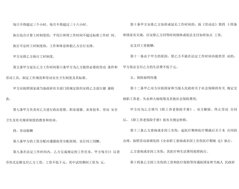 必备用工合同模板六篇_第2页