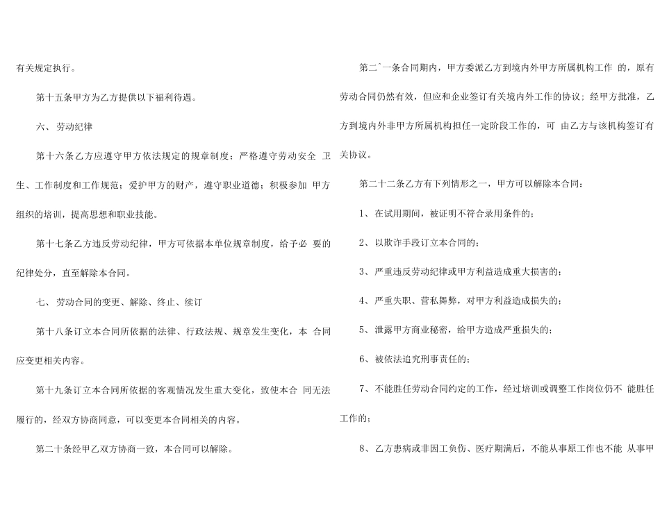 必备用工合同模板六篇_第3页