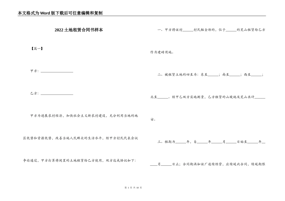 2022土地租赁合同书样本_第1页