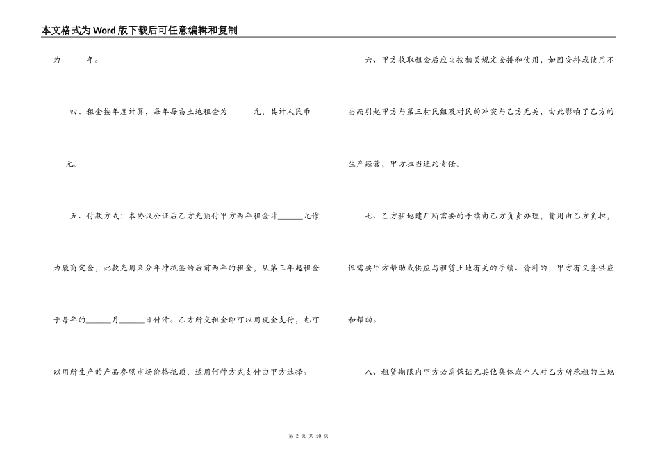 2022土地租赁合同书样本_第2页