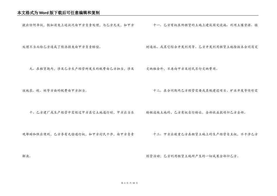 2022土地租赁合同书样本_第3页