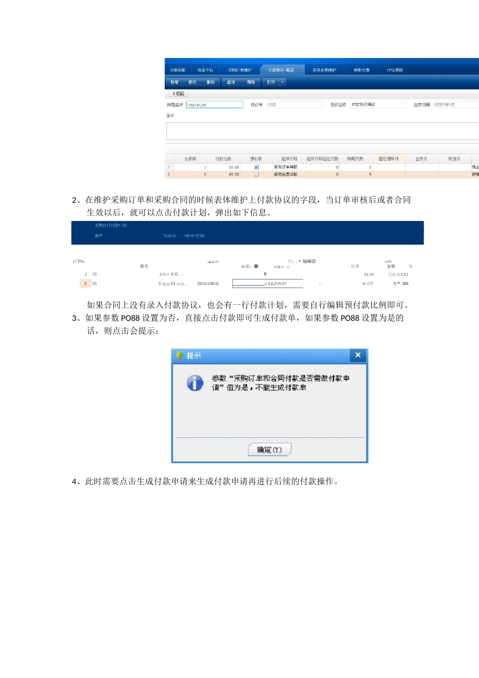 用友NCV61 采购合同预付款_第2页