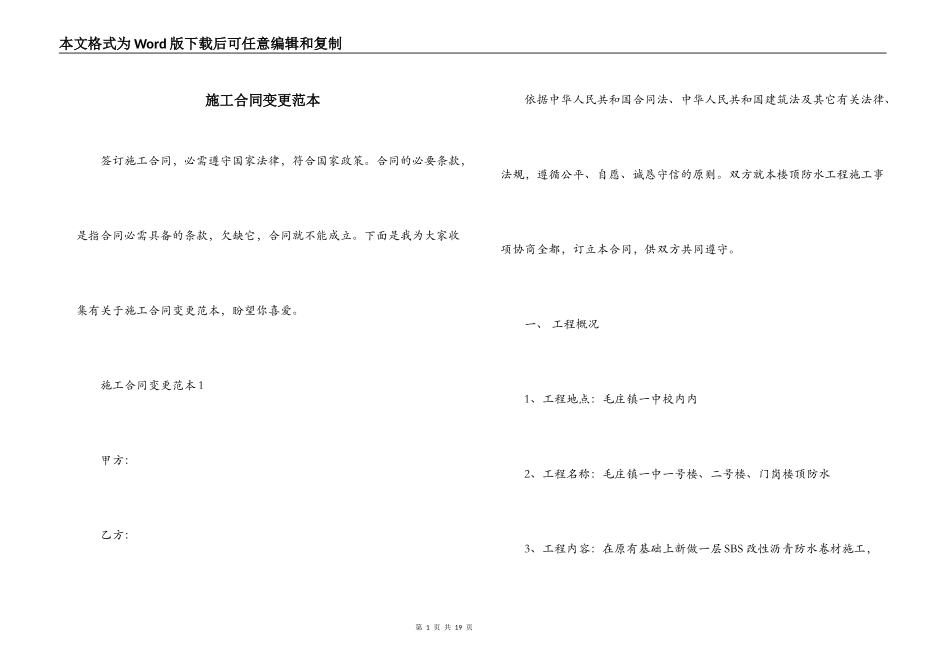 施工合同变更范本_第1页