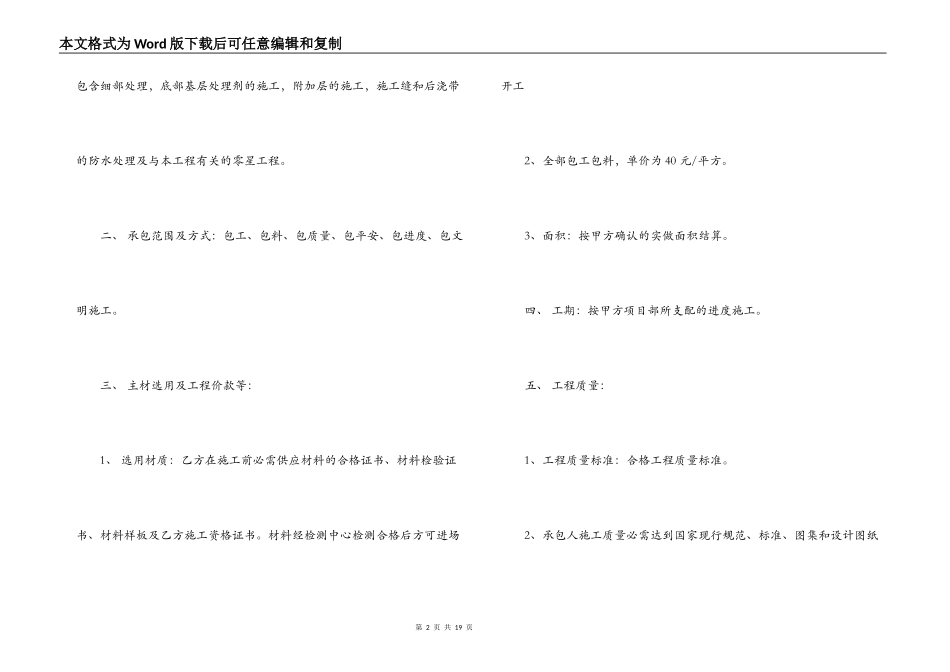 施工合同变更范本_第2页