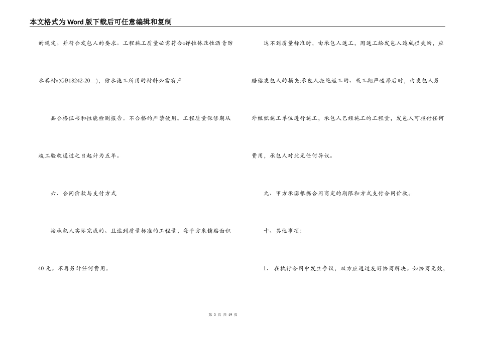 施工合同变更范本_第3页