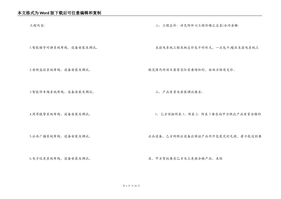 弱电工程合同范本 _第2页