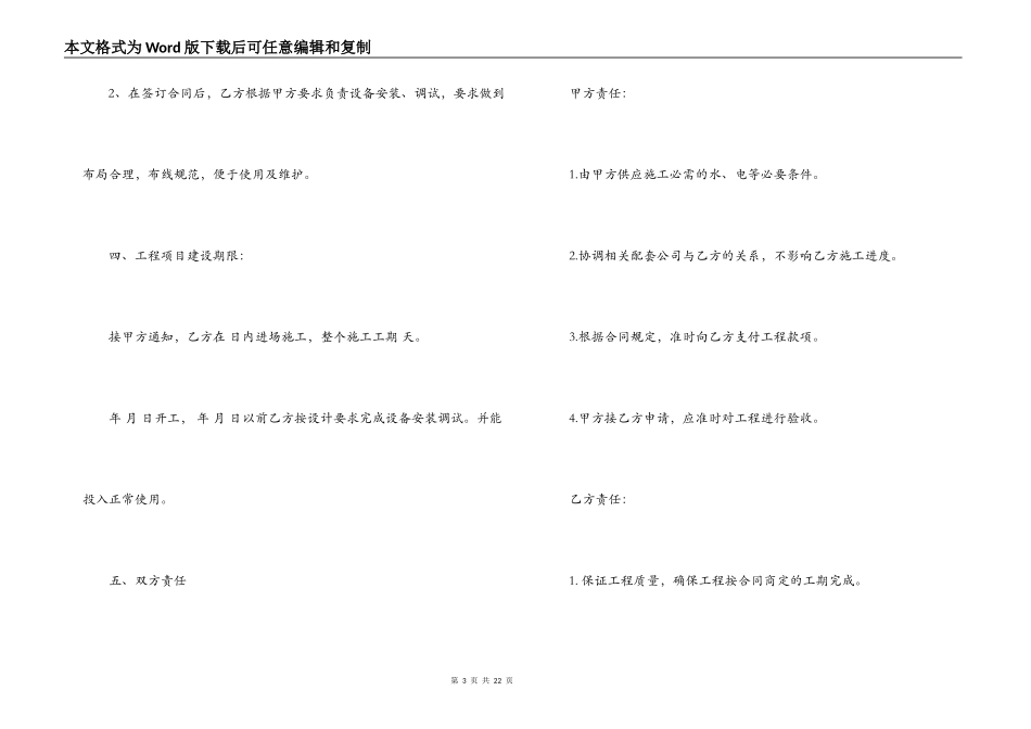 弱电工程合同范本 _第3页