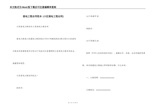 弱电工程合同范本 