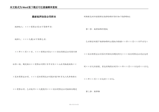 最新抵押担保合同样本