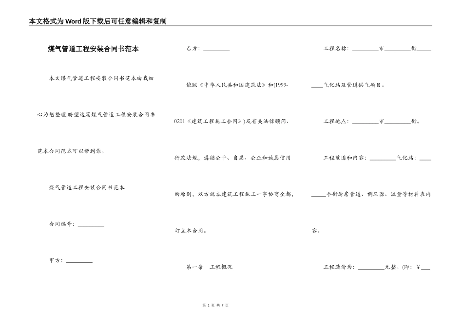 煤气管道工程安装合同书范本_第1页