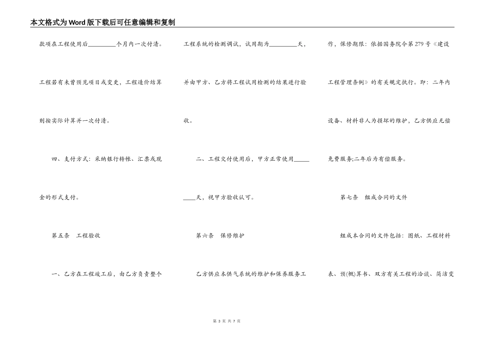煤气管道工程安装合同书范本_第3页