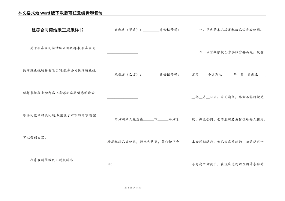 租房合同简洁版正规版样书_第1页